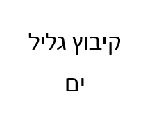 לקוח של אוברטון