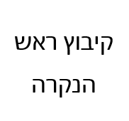 לקוח של אוברטון